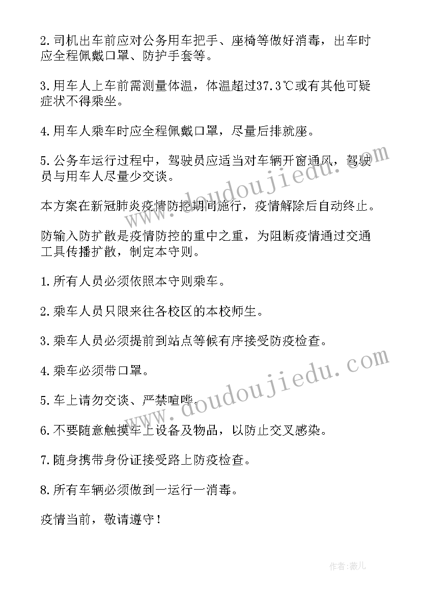 2023年学校疫情防控工作应急预案(通用8篇)