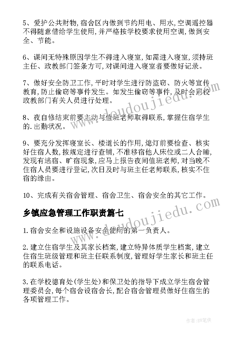 2023年乡镇应急管理工作职责 管理岗工作职责(精选7篇)