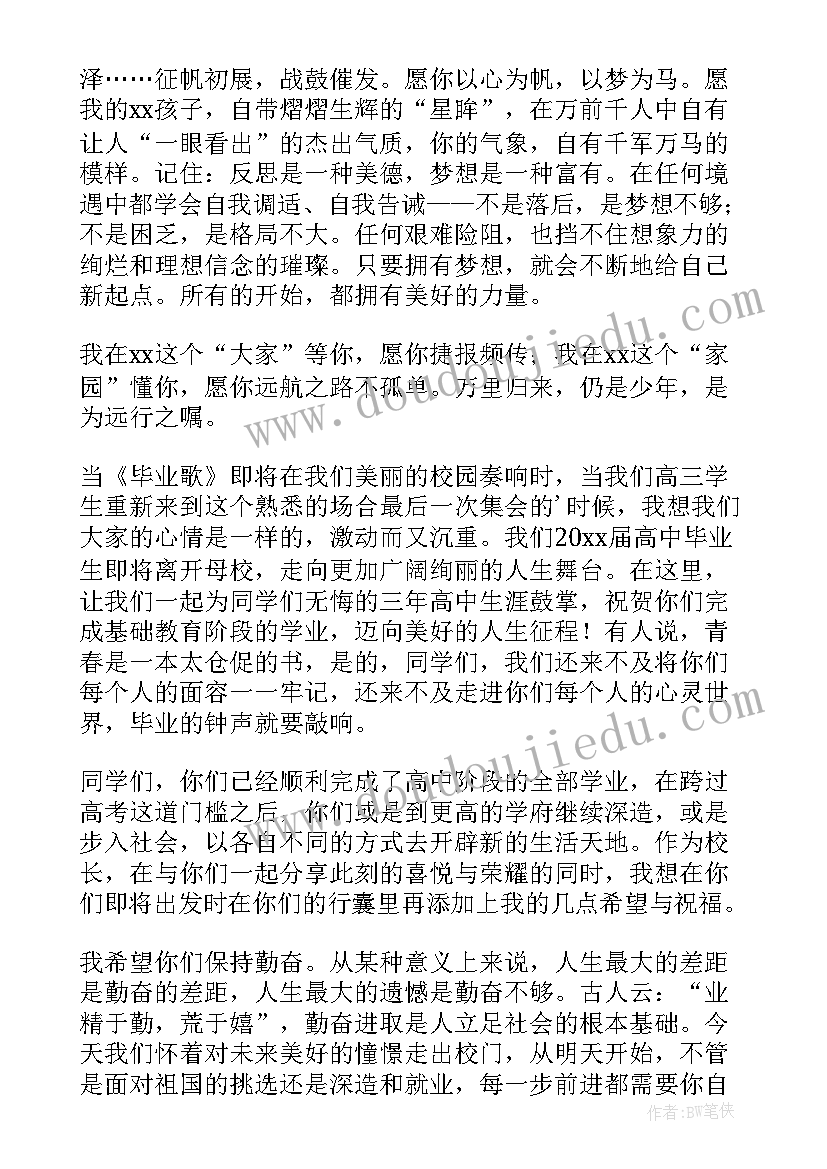 大班毕业典礼园长致辞(大全5篇)