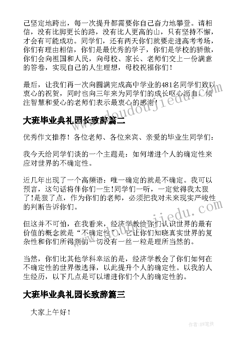 大班毕业典礼园长致辞(大全5篇)