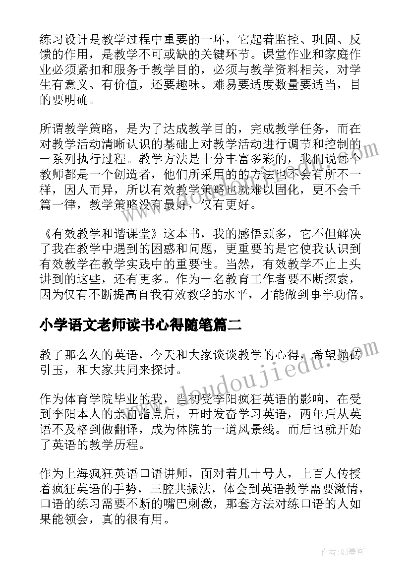 2023年小学语文老师读书心得随笔(通用5篇)