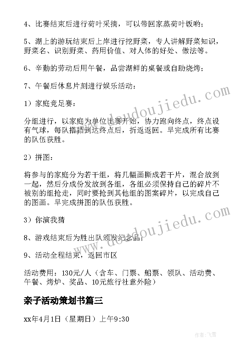 亲子活动策划书 亲子活动策划方案(优秀5篇)