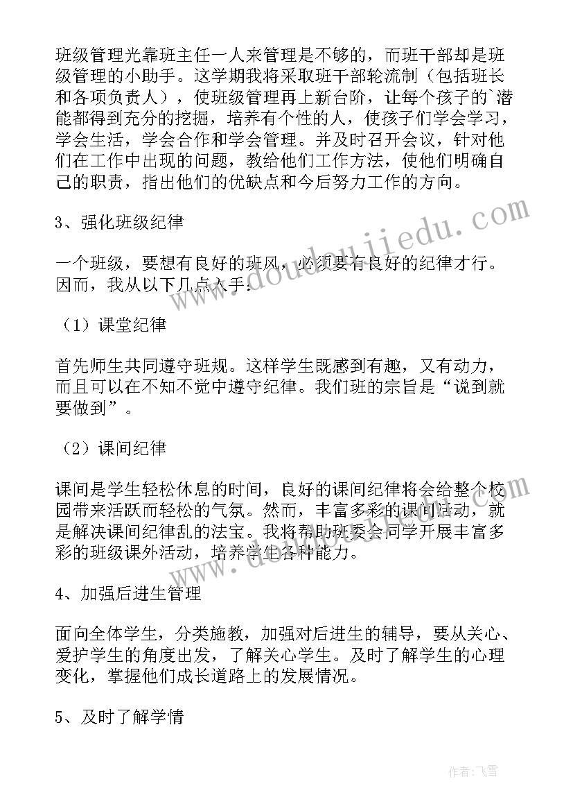 2023年小学老师下学期工作计划 小学教师的新学期个人工作计划(模板9篇)