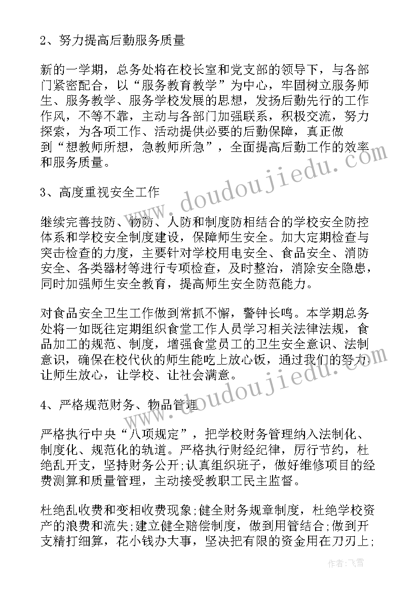 2023年小学老师下学期工作计划 小学教师的新学期个人工作计划(模板9篇)