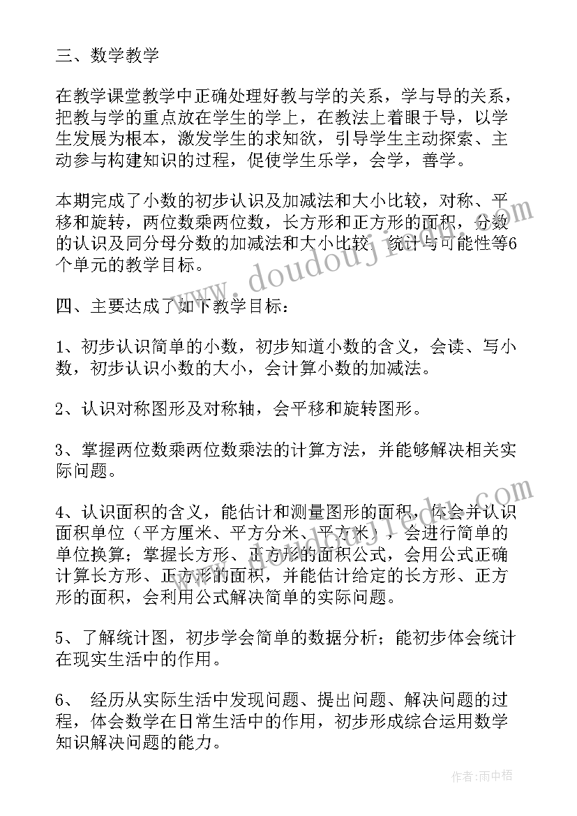 2023年下学期二年级数学教学工作总结(模板5篇)