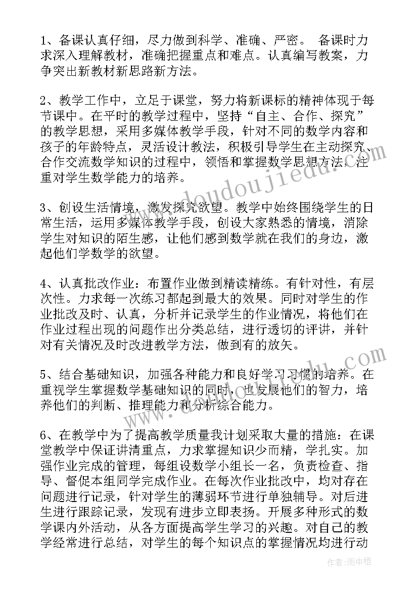 2023年下学期二年级数学教学工作总结(模板5篇)