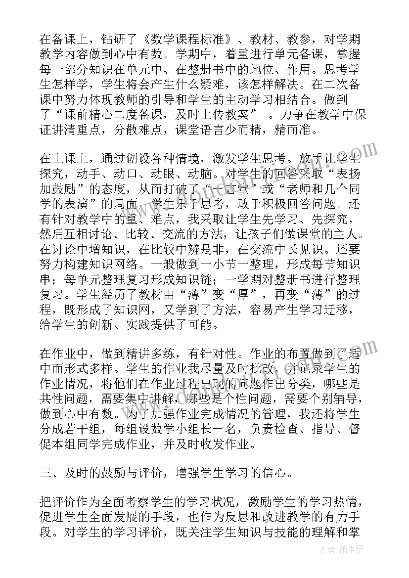 2023年下学期二年级数学教学工作总结(模板5篇)