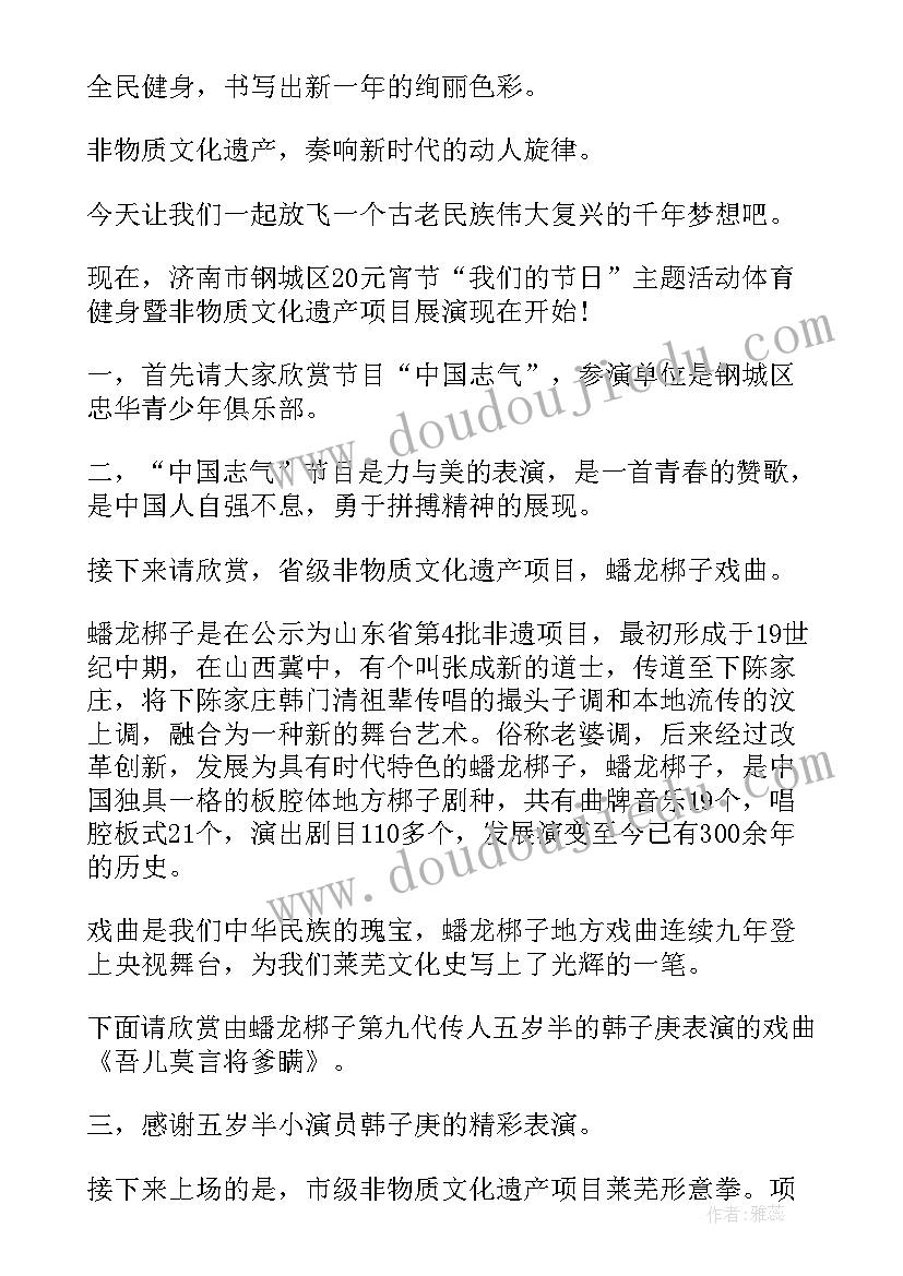 2023年非物质文化遗产传承人意思 非物质文化遗产展演主持词(模板9篇)