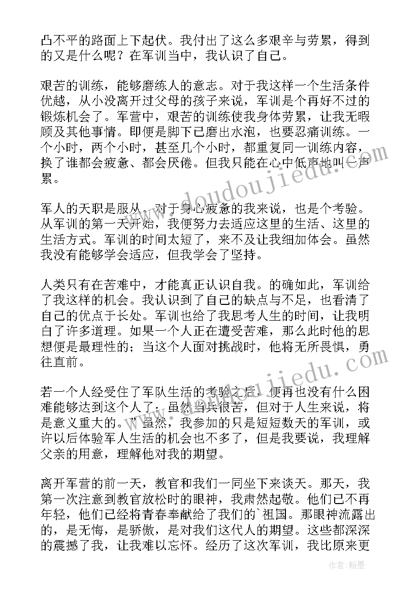 高中生入学军训心得体会(大全5篇)