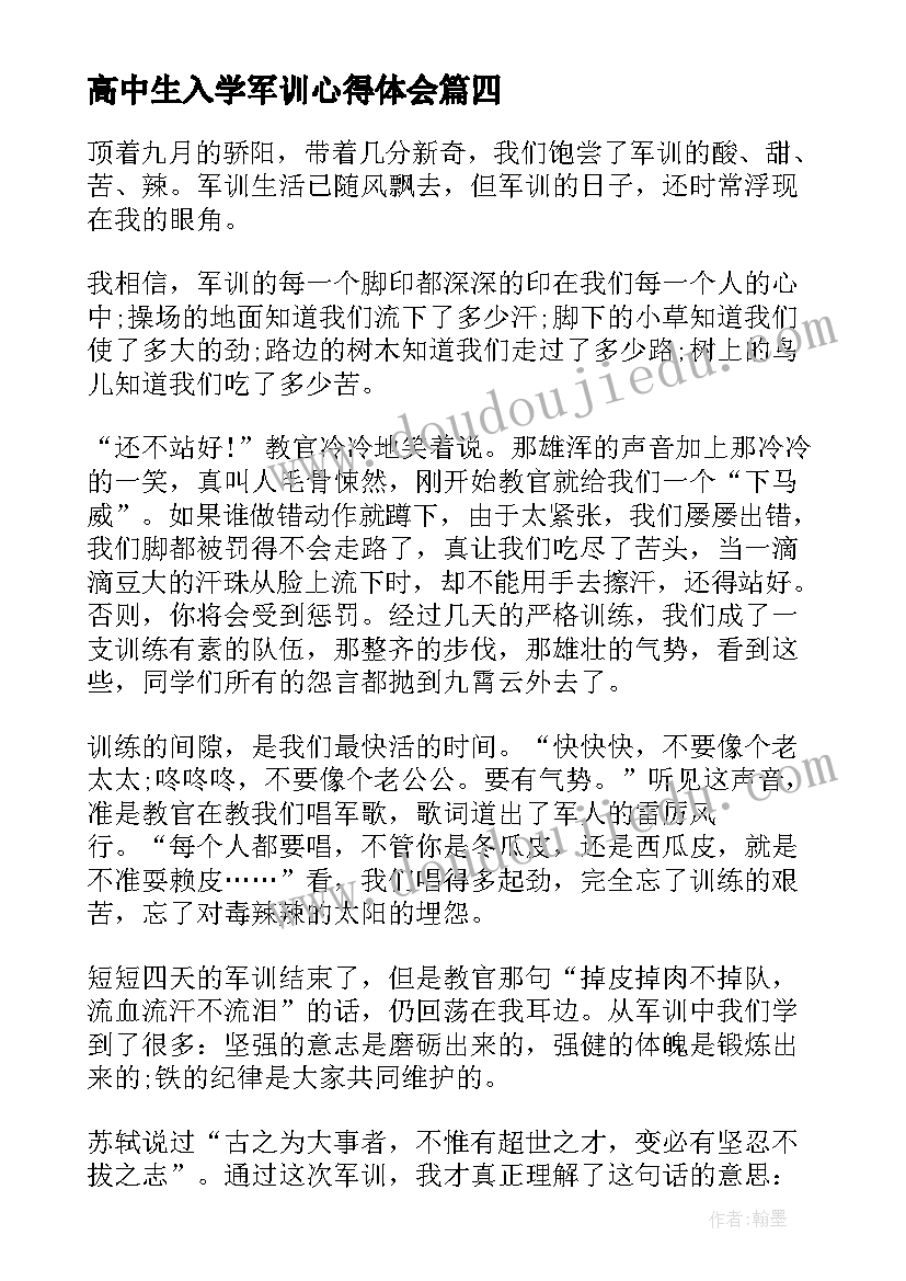 高中生入学军训心得体会(大全5篇)