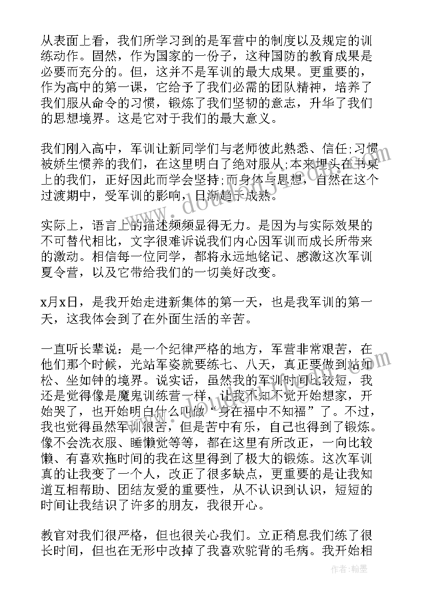 高中生入学军训心得体会(大全5篇)