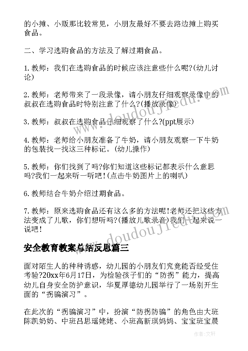 最新安全教育教案总结反思 幼儿园大班消防安全教育教案活动总结(优秀5篇)