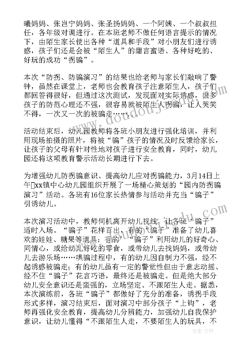 最新安全教育教案总结反思 幼儿园大班消防安全教育教案活动总结(优秀5篇)