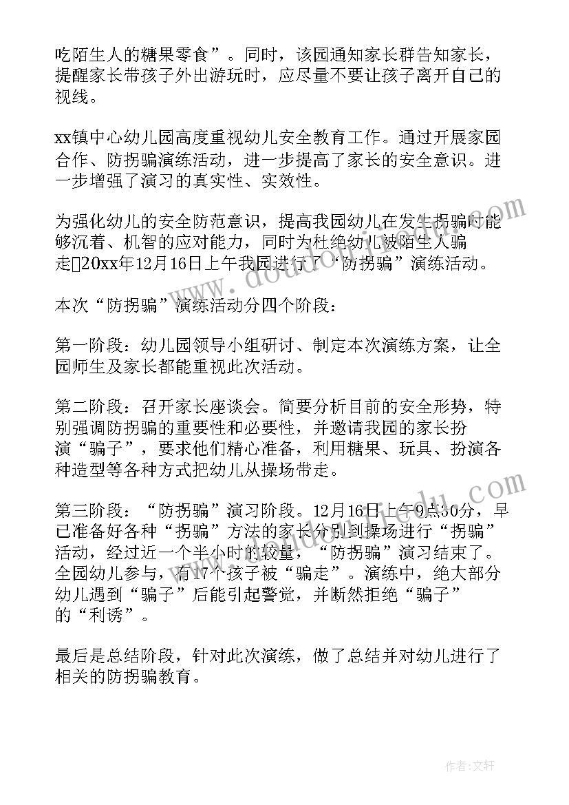 最新安全教育教案总结反思 幼儿园大班消防安全教育教案活动总结(优秀5篇)