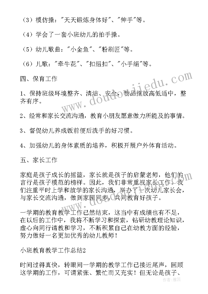 2023年幼儿园小班劳动活动总结(模板6篇)