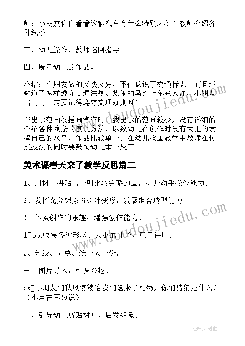 最新美术课春天来了教学反思(优质5篇)