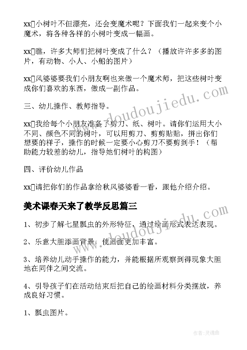 最新美术课春天来了教学反思(优质5篇)