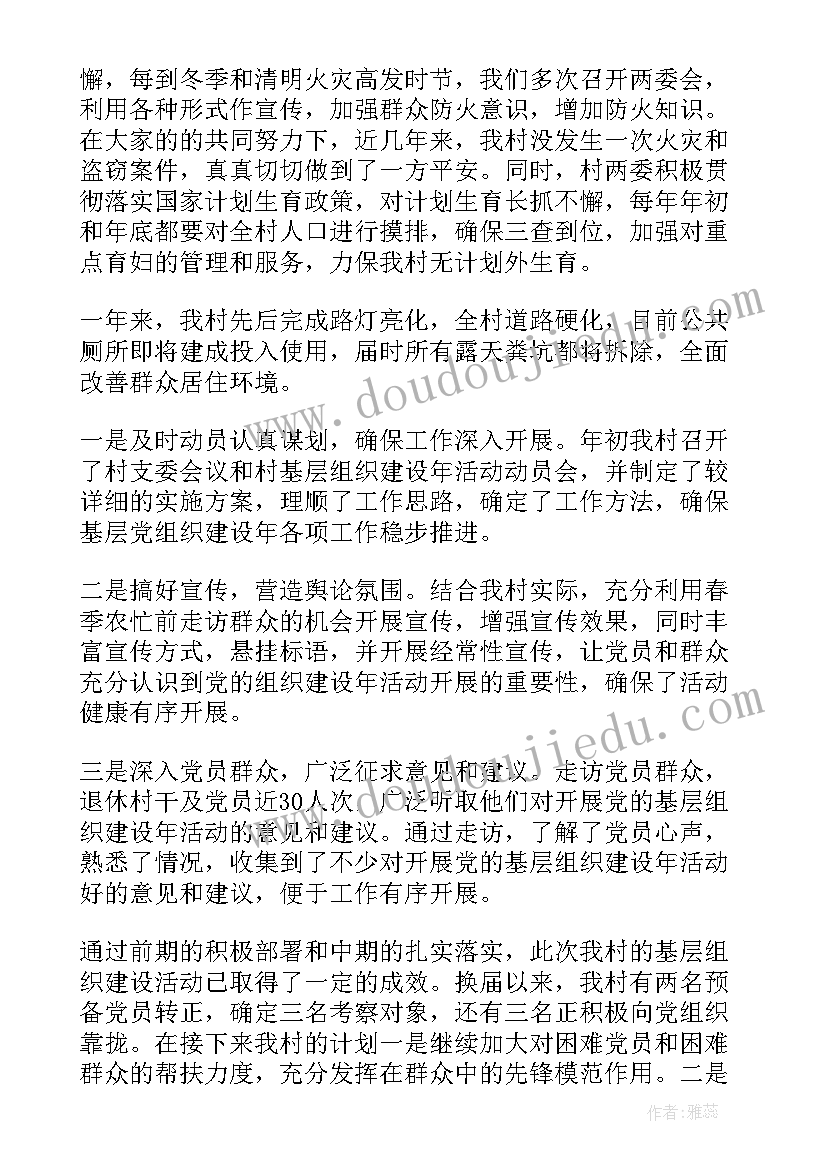 最新校党支部书记述职报告(通用9篇)