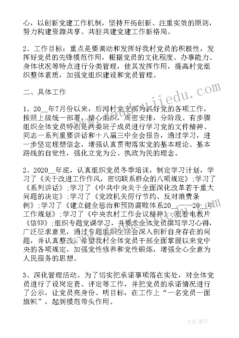 最新校党支部书记述职报告(通用9篇)