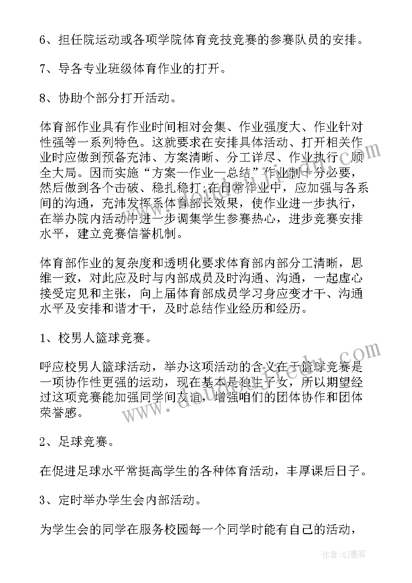 2023年学生会新学期工作规划发言稿(汇总10篇)