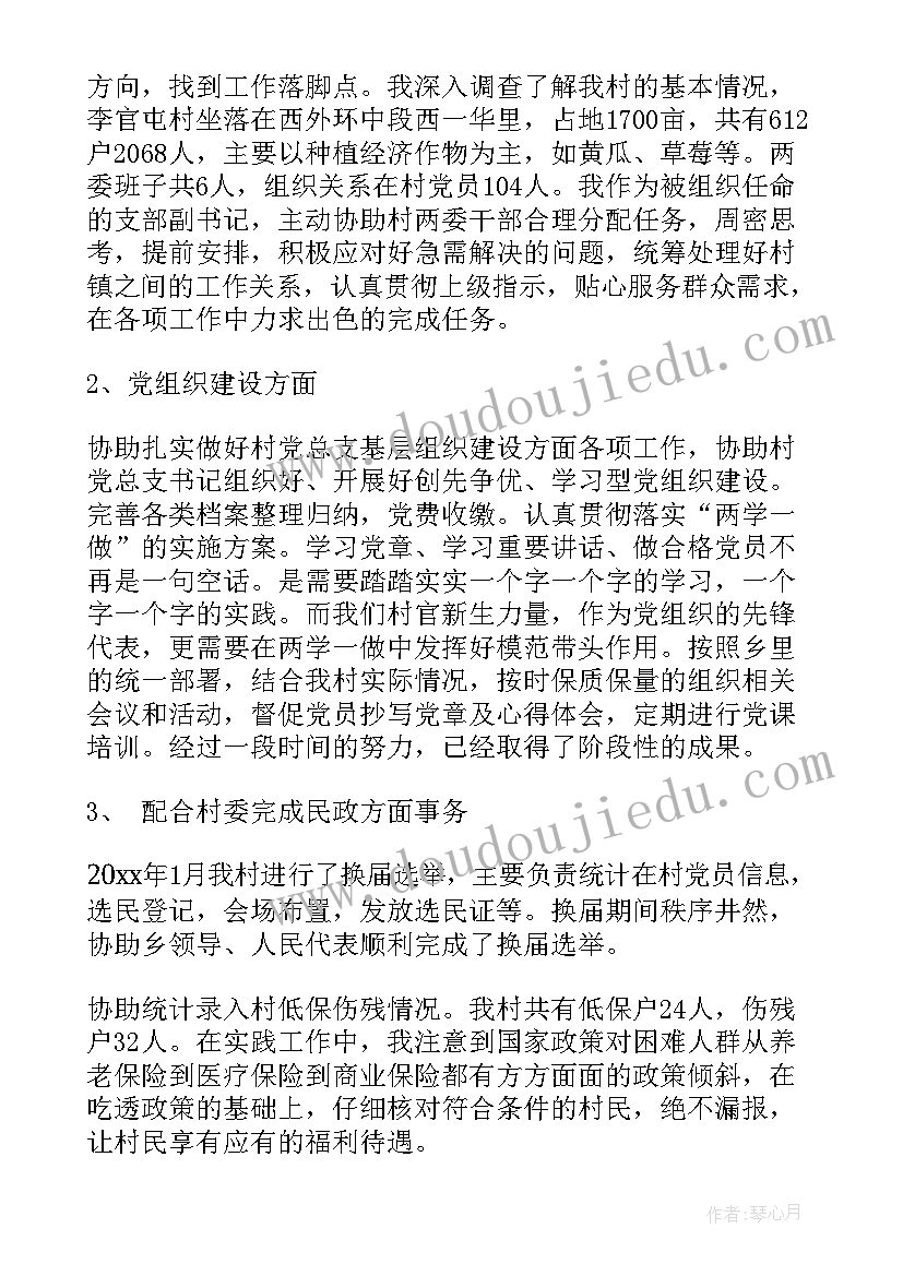 最新学生村干部述职报告 大学生村干部述职报告(精选5篇)