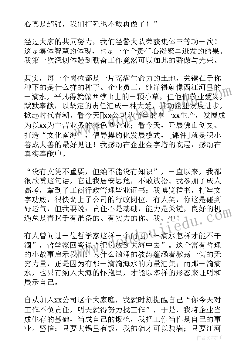 2023年企业员工责任的演讲稿三分钟 企业员工责任心演讲稿(大全5篇)