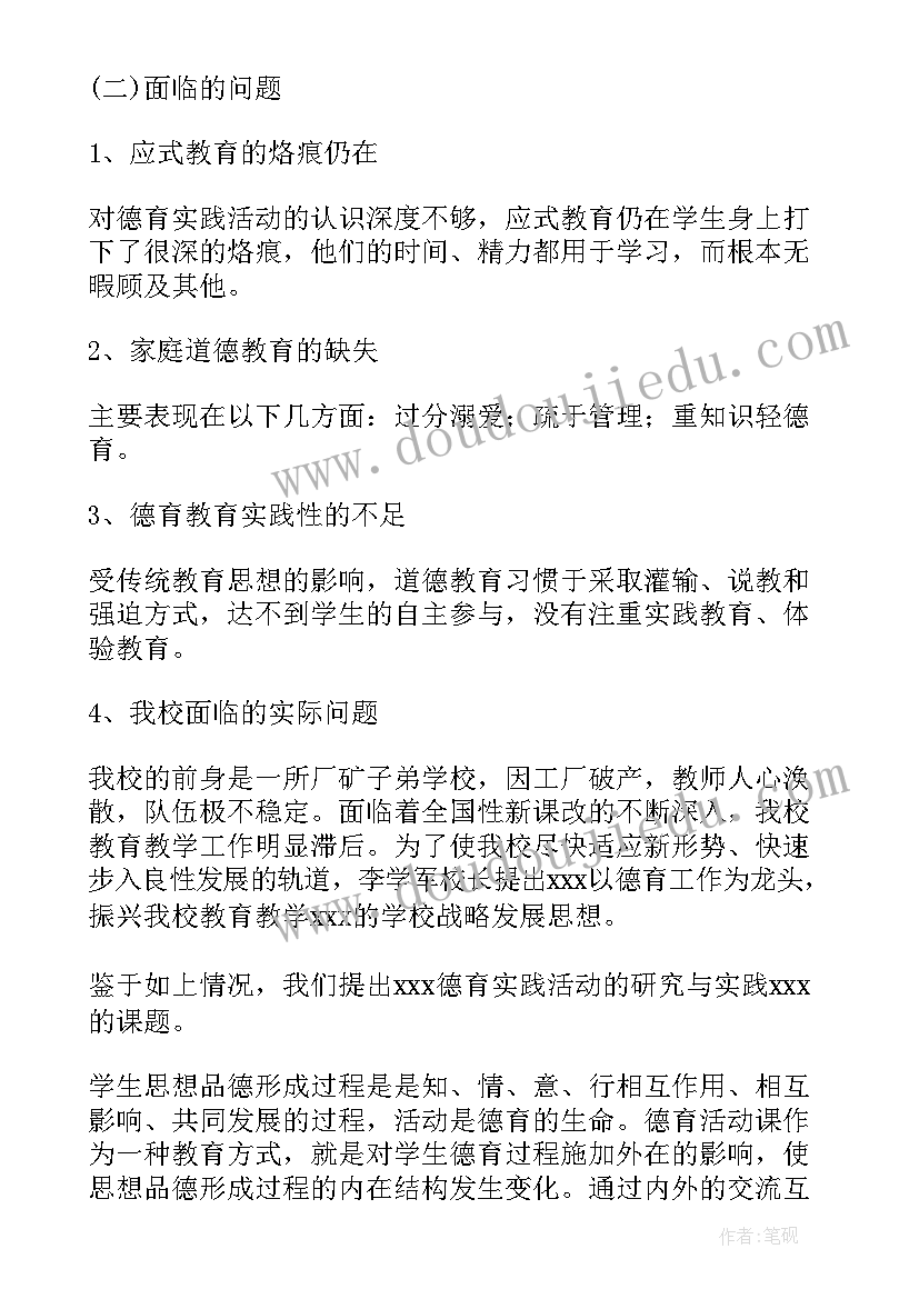 课题立项报告(通用5篇)