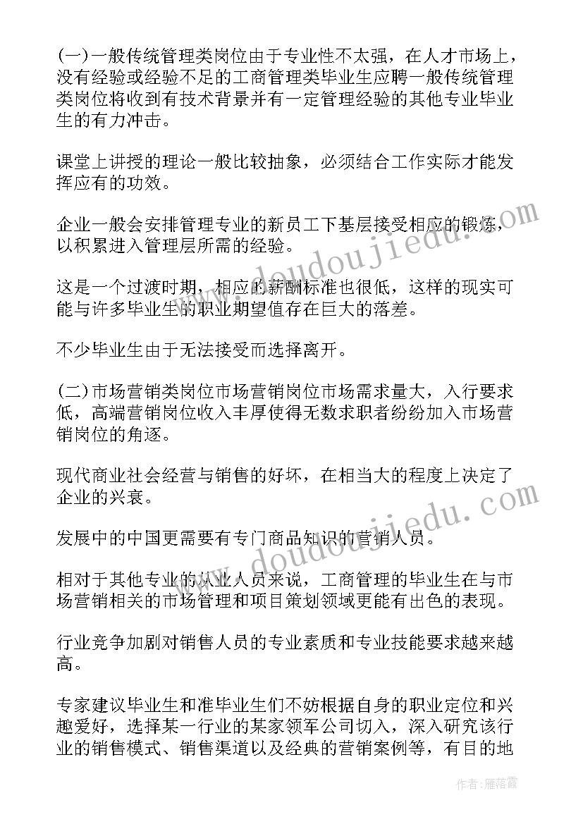 工商社会调查报告 工商管理专业社会调查报告(通用5篇)