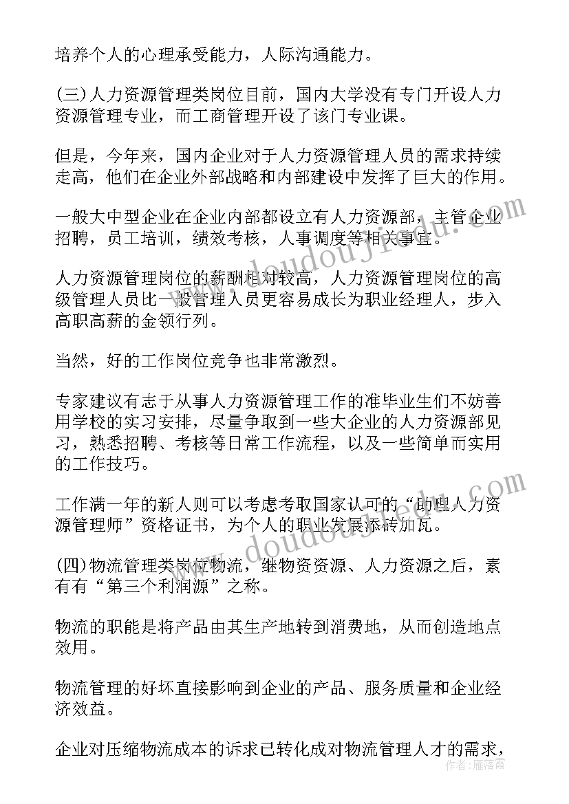 工商社会调查报告 工商管理专业社会调查报告(通用5篇)