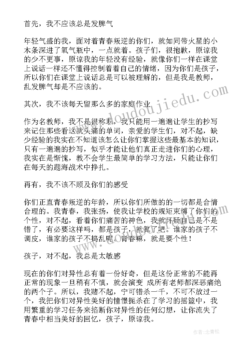 教师个人检讨书(优秀9篇)