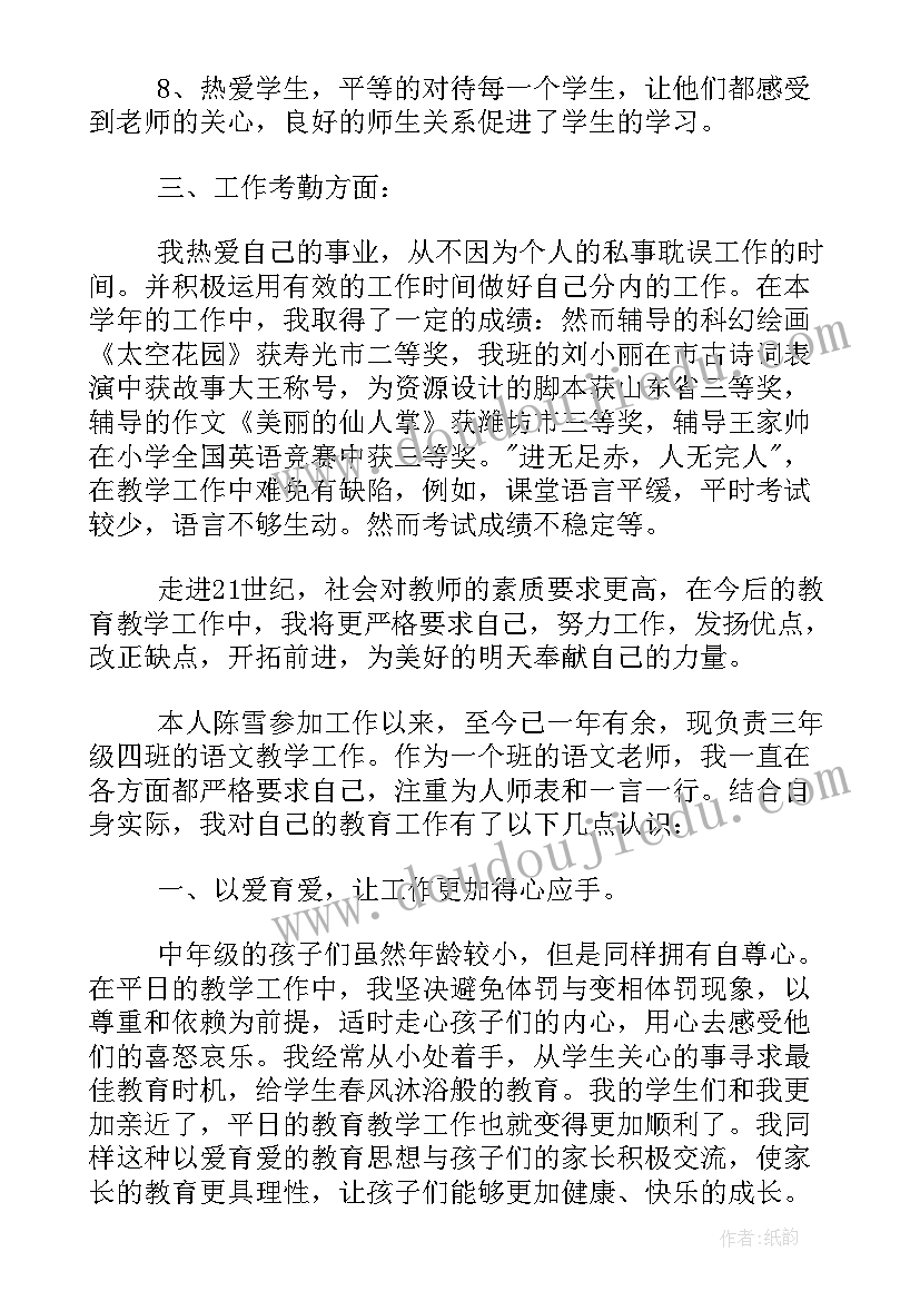 最新又精辟的教师述职报告 教师年底述职报告(通用6篇)