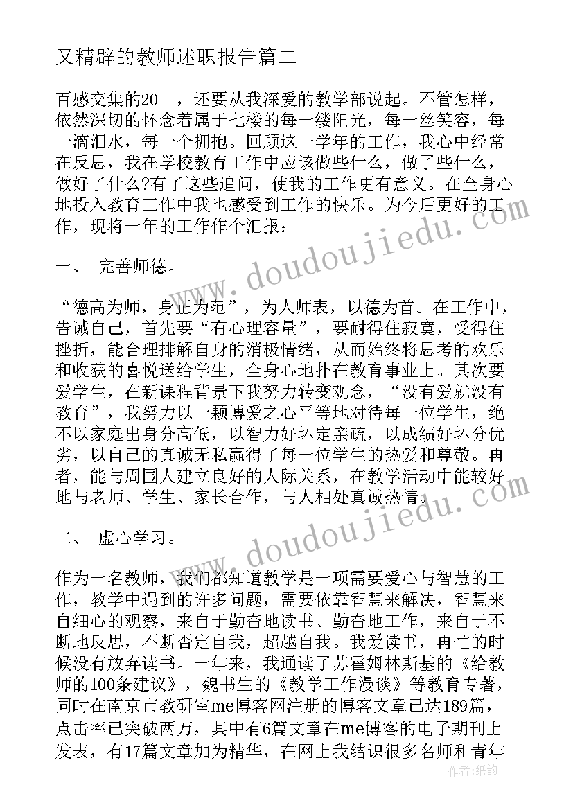 最新又精辟的教师述职报告 教师年底述职报告(通用6篇)