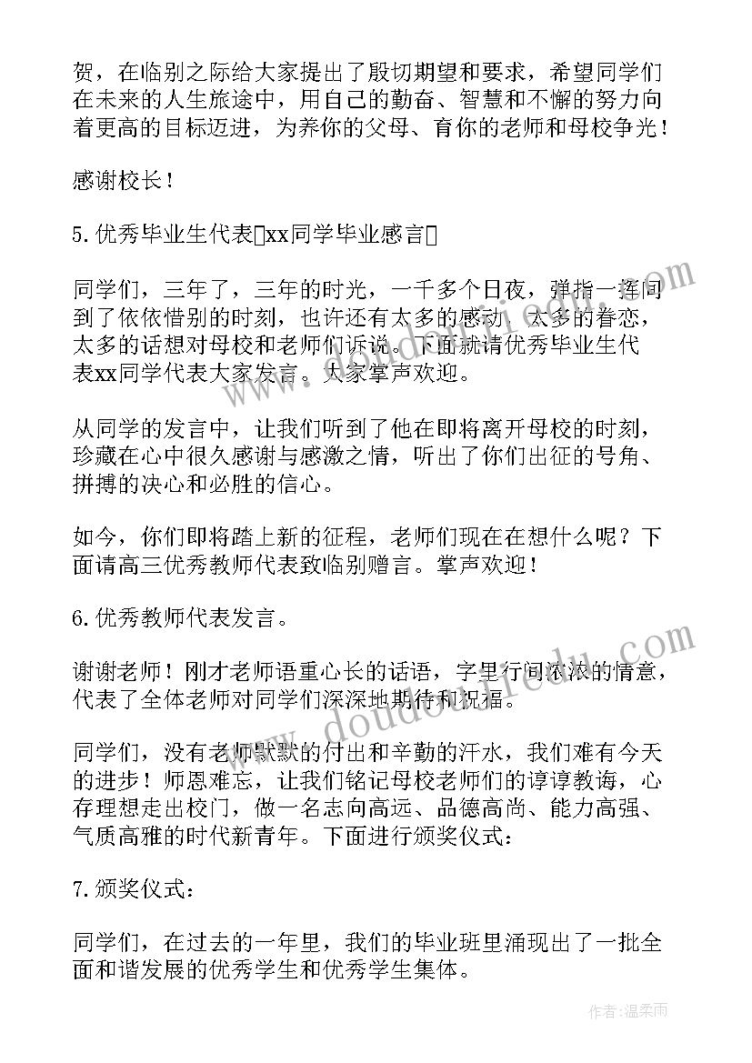 最新高三毕业聚会主持词开场白结束语(精选5篇)