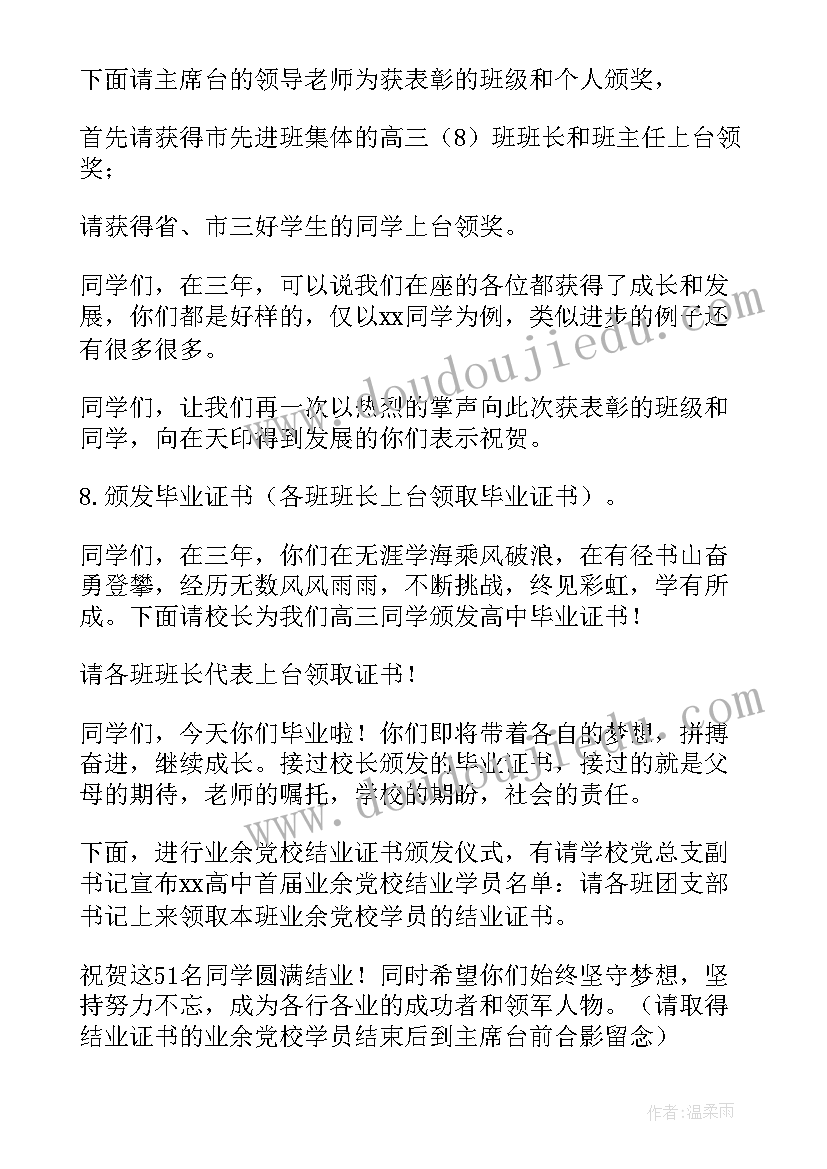 最新高三毕业聚会主持词开场白结束语(精选5篇)