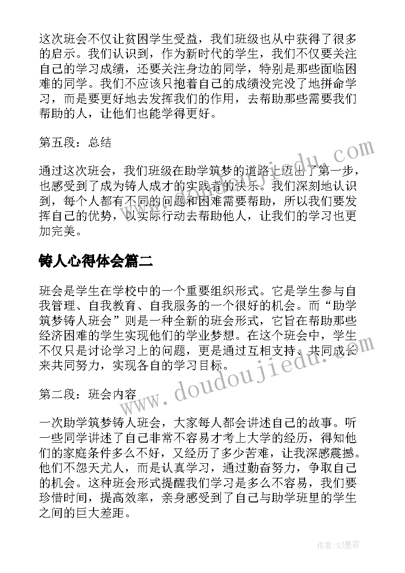 最新铸人心得体会(精选5篇)