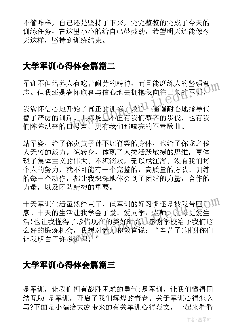 2023年大学军训心得体会篇(模板7篇)