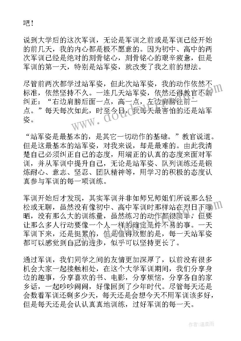 2023年大学军训心得体会篇(模板7篇)