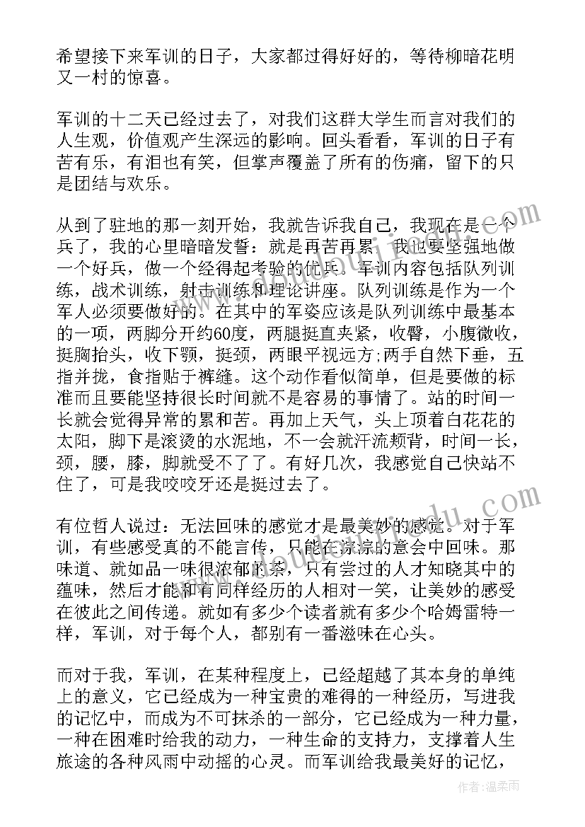 2023年大学军训心得体会篇(模板7篇)