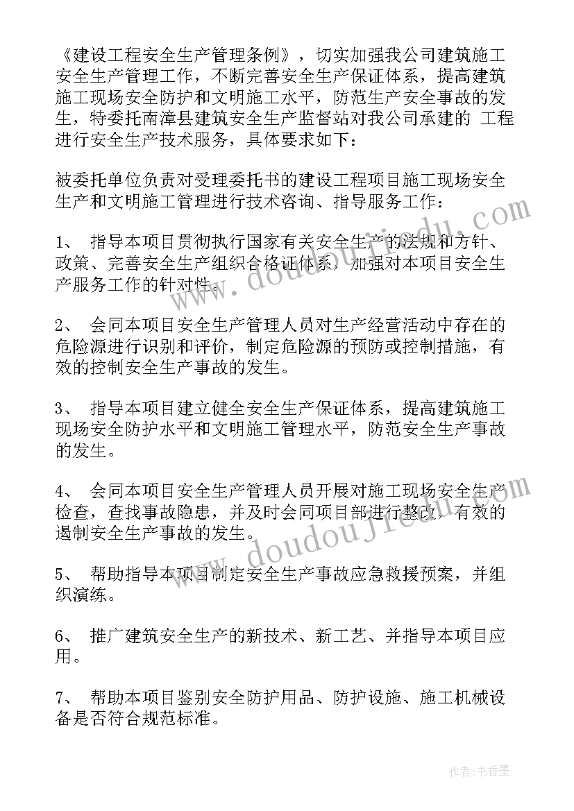 技术服务委托书(优秀5篇)