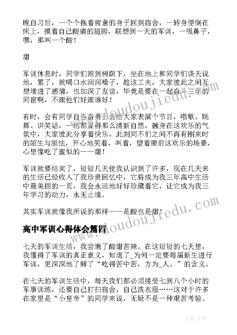 2023年高中军训心得体会(优质5篇)