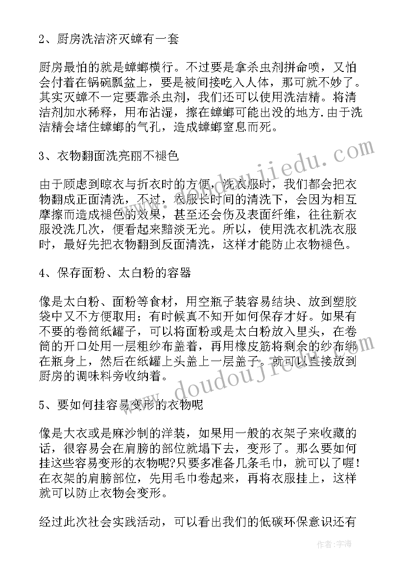 最新社会实践调查报告环保(大全5篇)