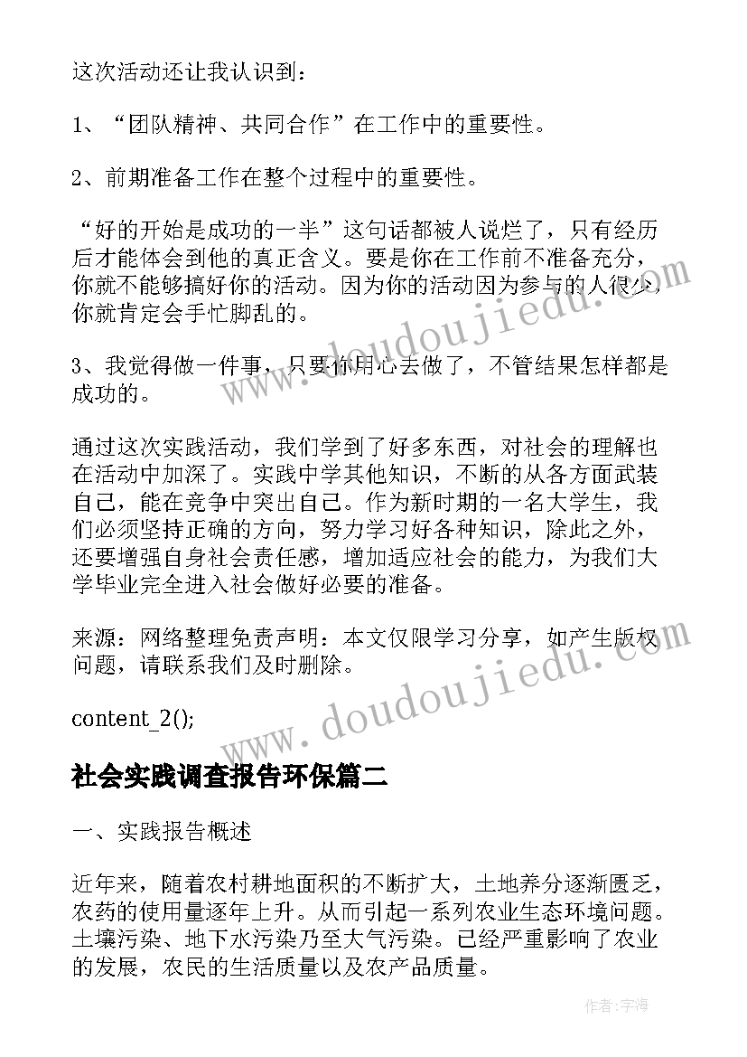 最新社会实践调查报告环保(大全5篇)