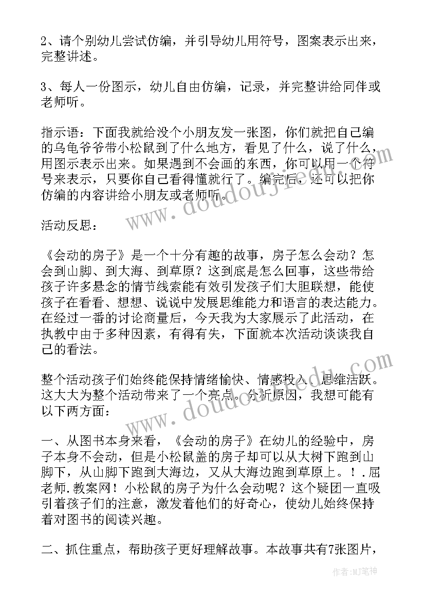 最新幼儿园语言教案捉浪花(汇总5篇)