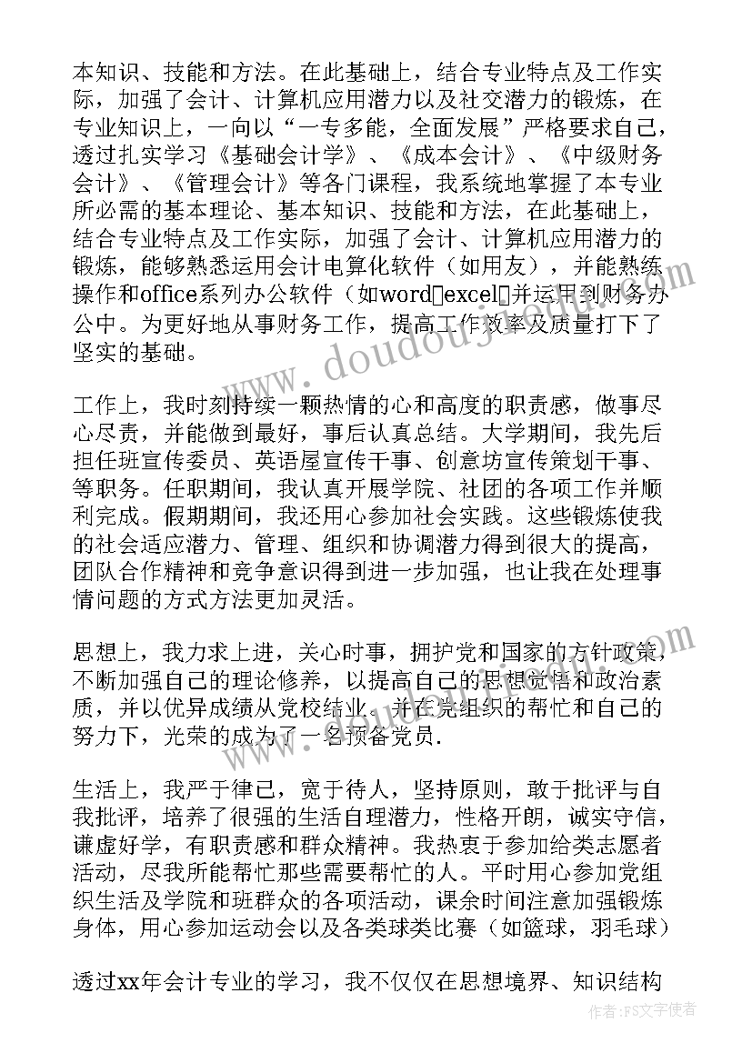 毕业生自我鉴定会计中专 会计毕业生自我鉴定(精选10篇)