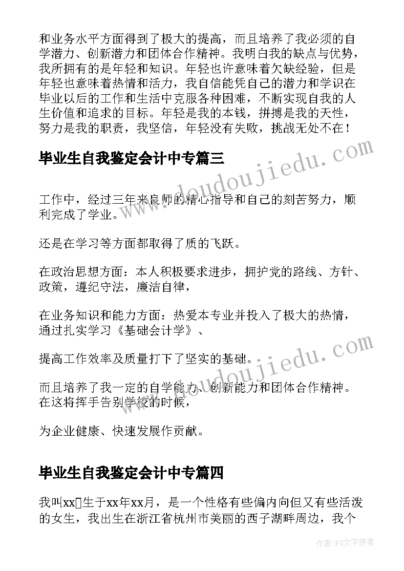 毕业生自我鉴定会计中专 会计毕业生自我鉴定(精选10篇)