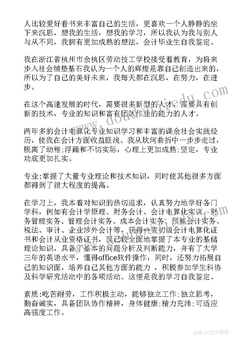 毕业生自我鉴定会计中专 会计毕业生自我鉴定(精选10篇)