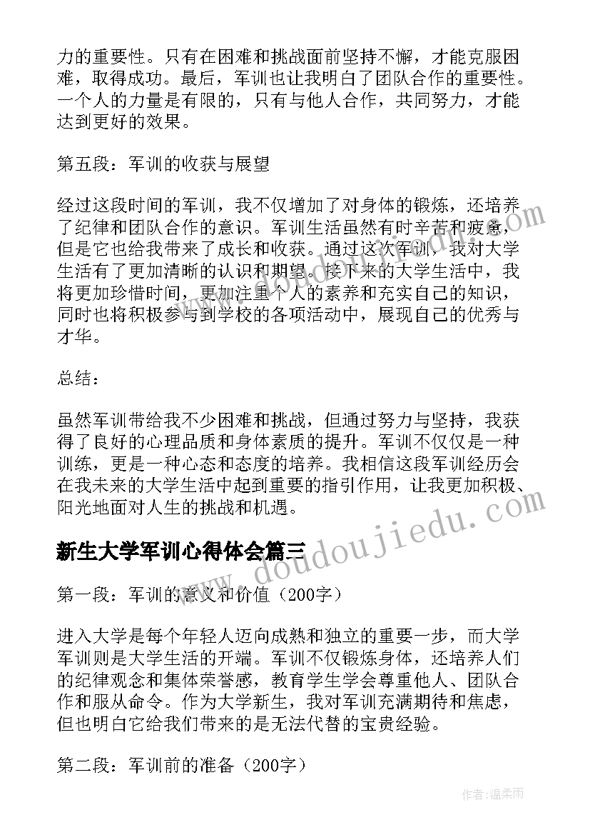 2023年新生大学军训心得体会(大全8篇)