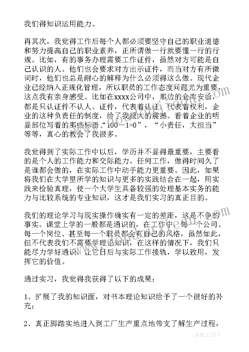 护理专业技能与职业素养报告 专业技能与素养(汇总5篇)