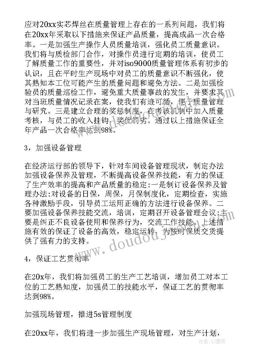 最新车间工作计划(优秀5篇)