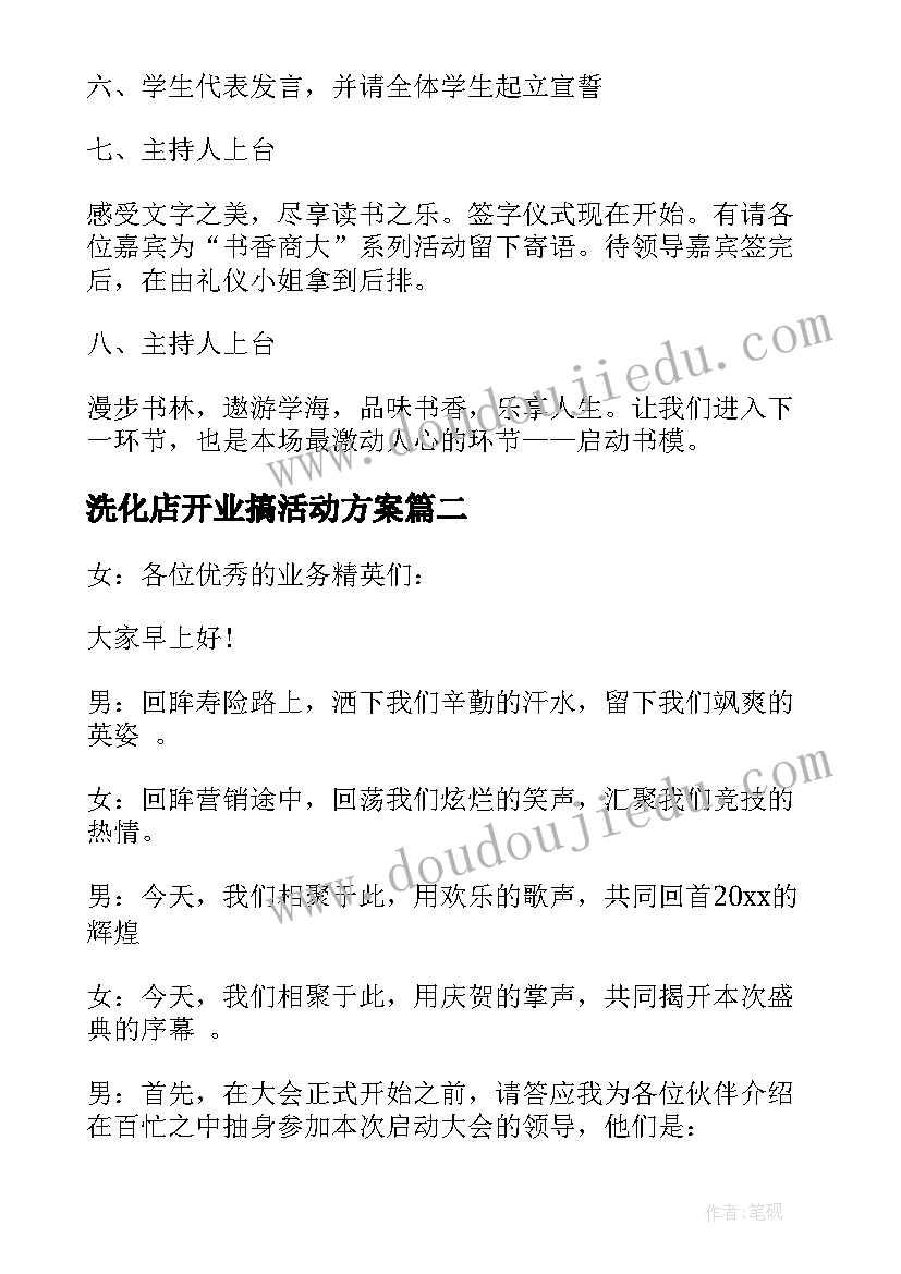 洗化店开业搞活动方案(精选5篇)